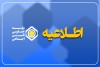 آزمون جذب نیروی انسانی در موسسه حسابرسی تأمین اجتماعی